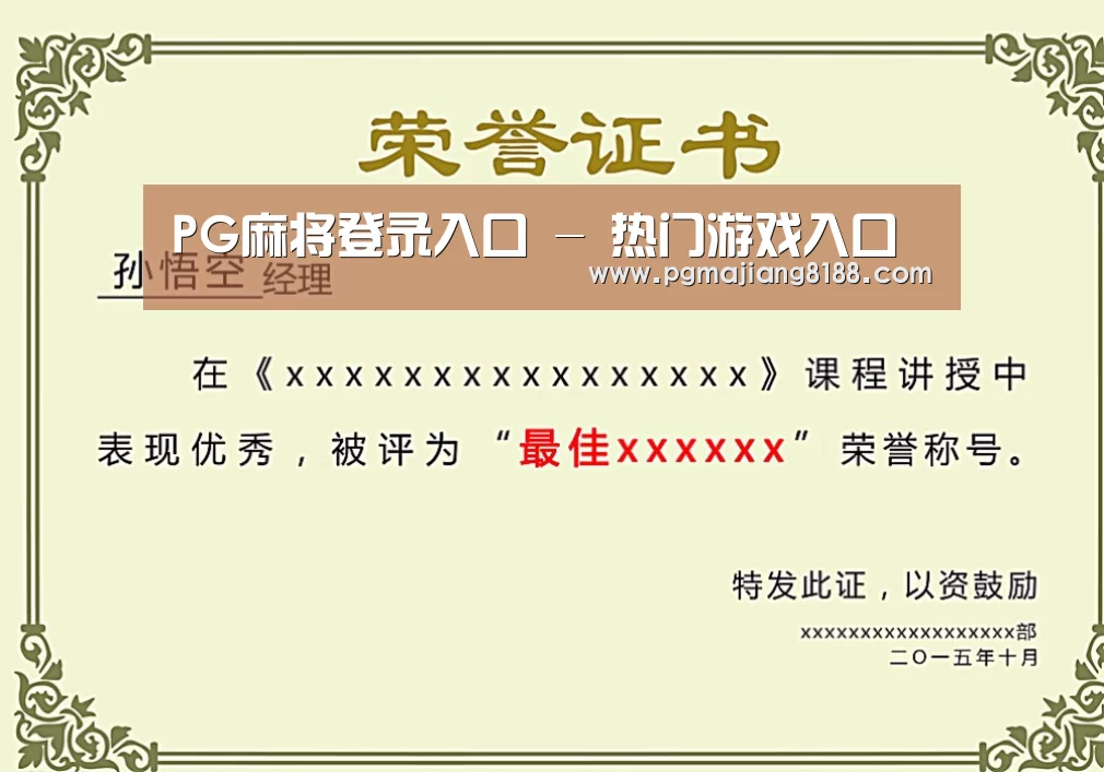 荣誉证书一