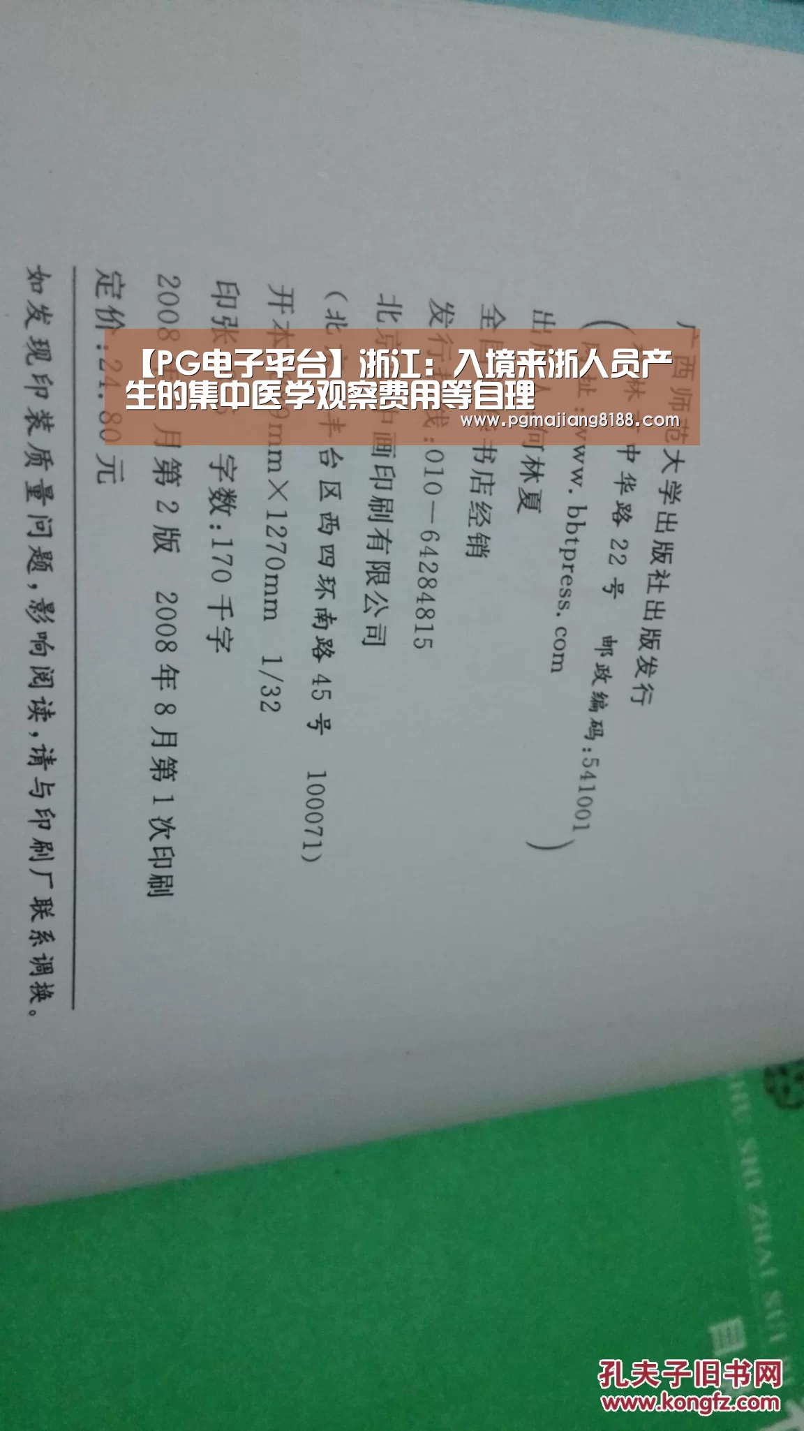 【PG电子平台】浙江:入境来浙人员产生的集中医学观察费用等自理(图3) PG娱乐中心